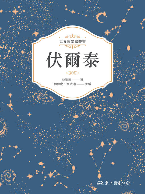 Title details for 伏爾泰 by 李鳳鳴 - Available